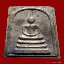 สมเด็จหลังเรียบ หลวงพ่อพรหม วัดช่องแค(2)