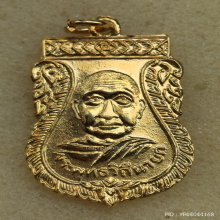เหรียญ หลวงปู่เพิ่ม วัดกลางบางแก้ว รุ่นเจ้าสัว ว.ก ปี 35 