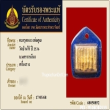 ตะกรุดสาริกา เนื้อทองคำจารมือ หลวงพ่อคูณ วัดบ้านไร่ ปี2536