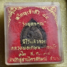 เหรียญเจ้าสัว หลวงพ่อเกษม เขมโก สุสานไตรลักษณ์ ปี 38