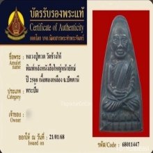 หลวงปู่ทวด วัดช้างให้ หลังหนังสือหน้ายักษ์ ปี2508