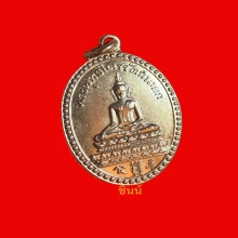 เหรียญพระพุทธไตรรัตนายก หลวงพ่อโต วัดกัลยา หลังระฆัง  