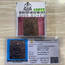 +บัตรสมาคม พระประจำวันหลังยันต์ คุณแม่บุญเรือน