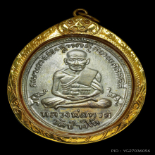 หลวงพ่อทวด วัดช้างให้