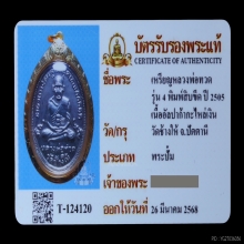 หลวงพ่อทวด วัดช้างให้