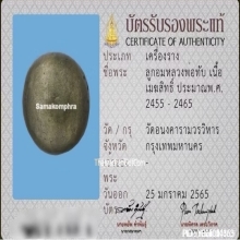 ลูกอมเมฆสิทธิ์หลวงพ่อทับ วัดอนงค์