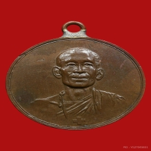 หลวงพ่อโอภาสี รุ่นแรก ปี 2495 เนื้อทองแดง 