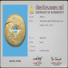 เม็ดประคำผงพรายกุมาร หลวงปู่ทิม วัดละหารไร่