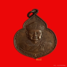  เหรียญไต้ฮงกง ปี2522 พิมพ์ใหญ่ เนื้อทองแดง