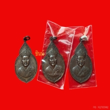  เหรียญไต้ฮงกง ปี2522 พิมพ์ใหญ่ เนื้อทองแดง
