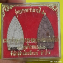 พระผงหลวงพ่อเกษม เขมโก ปี 35 พิมพ์เจ้าสัว