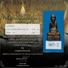 รูปหล่อหลวงพ่อกวย รุ่นแรก ติดที่ 2