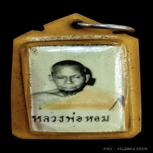 รูปถ่ายหลวงพ่อหอมวัดชากหมากหลังตะกรุด3กษัตริย์