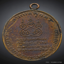 เหรียญหลวงพ่อคง รุ่นแรก วัดบางกะพ้อม ปี 2484