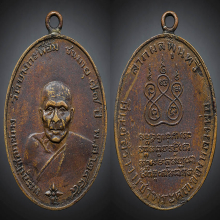 เหรียญหลวงพ่อคง รุ่นแรก วัดบางกะพ้อม ปี 2484