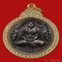 เหรียญรุ่นแรก ครูบาอริยชาติ อริยจิตโต ปี 2545