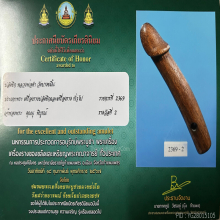 >>>..,ปลัดขิก หลวงพ่อคำ วัดบางขมิ้น ไม้คูณ