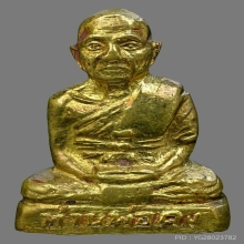 รูปเหมือนปั๊มบ่าร้าวรุ่นแรก หลวงพ่อคง วัดวังสรรพรส