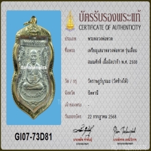 หลวงปู่ทวด เลื่อนสมณศักดิ์ ปี 08 ผ่าปาก ปีกกว้าง