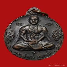 เหรียญรุ่นแรก ครูบาอริยชาติ อริยจิตโต ปี 2545