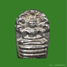 พระนาคปรกใบมะขาม รุ่นแรก หลวงปู่ศรี (สีห์) วัดสะแก ปี 2520