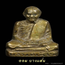 รูปหล่อโบราณหลวงปู่เทียน วัดโบสถ์ ปีพศ 2508 จ.ปทุมธานี