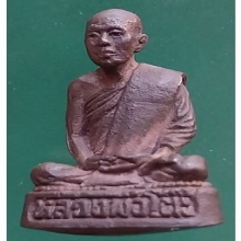 ลพ.โต๊ะ