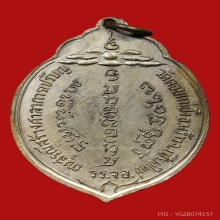 เหรียญ ทอ.3 หลวงปู่แหวน สุจิณโณ ปี 2515 (รุ่นสุดท้าย)