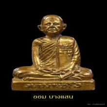 พระหลวงพ่อโอ วัดหางน้ำสาคร จ.นครสวรรค์ ปีพศ 2502(นิยม)