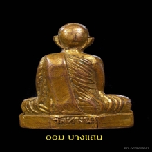 พระหลวงพ่อโอ วัดหางน้ำสาคร จ.นครสวรรค์ ปีพศ 2502(นิยม)