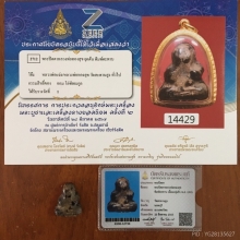 พระปิดตาพิมพ์ตะพาบใหญ่ยุคต้น หลวงพ่อทองศุข🥇แช้มป์🥇