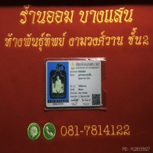 รูปถ่ายหลวงพ่อปลื้ม วัดสังฆาราม ปีพศ 2461 จ.ชัยนาท