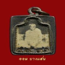 รูปถ่ายหลวงพ่อปลื้ม วัดสังฆาราม ปีพศ 2461 จ.ชัยนาท