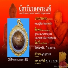 ลูกอมหลวงปู่ทิม วัดละหารไร่ เลี่ยมเดิม!!
