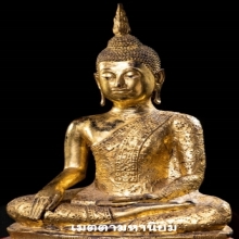 พระพุทธรูป สมัยรัตนโกสินทร์ แบบจีวรดอก สวยมาก เดิม
