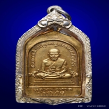 เหรียญเรียนดี หลวงพ่อทวด วัดช้างให้ กะไหล่ทอง