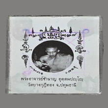 รูปถ่ายรุ่นแรก ลพ.ชำนาญ วัดบางกุฎีทอง ปี37