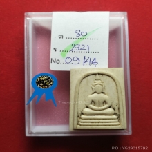 สมเด็จ H แกะ หลวงพ่อหอม วัดชากหมาก
