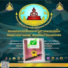 พระขรรค์เขาควายหลวงพ่อโศก วัดปากคลองบางคร