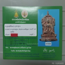 พระซุ้มเรือนแก้ว กรุวัดราชบูรณะ