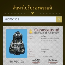 พระปิดตาหลวงพ่อทาวัดพะเนียงแตก2เกลอ