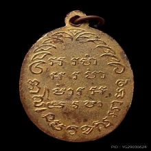 เหรียญหลวงปู่รอด วัดทุ่งศรีเมือง จ.อุบลฯ ปี 2483