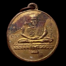เหรียญหลวงปู่รอด วัดทุ่งศรีเมือง จ.อุบลฯ ปี 2483