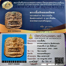 หลวงพ่อปาน ทรงเม่นบัว8จุดเม่นสวยยันต์ชัดผงอุดล้นๆ+บัตรสมาคม