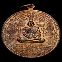 เหรียญหมื่นยันต์ หลวงพ่อชำนาญ วัดกุฎีทอง