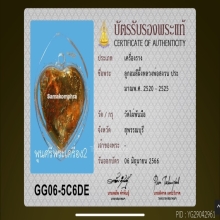 สีผึ้งมหาเสน่ห์ หลวงพ่อสงวน วัดไผ่พันมือ พร้อมบัตรสมาคม