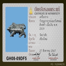 วัวธนู อาจารย์เณรวิเศษณ์ สิงห์คำ เนื้อเงิน ปี2519 