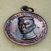 เหรียญ พระนเรศวร นครลำปาง ปี 2534