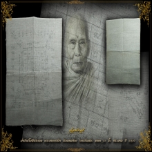 พระอาจารย์นำ วัดดอนศาลา