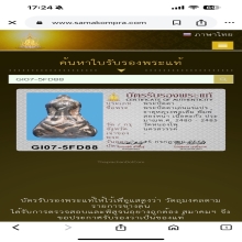 ปิดตา เล่นแร่แปรธาตุ หลวงพ่อเดิม ตะกั่ว